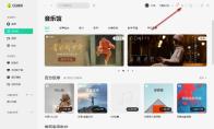 QQ音乐怎么添加音效插件