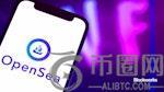 OpenSea 转型为交易聚合器，月收入激增 200%