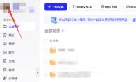 夸克网盘如何查看下载文件位置