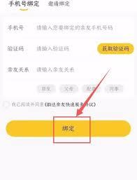 韵达快递如何绑定亲友快递