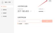 向日葵远程控制如何清除历史记录
