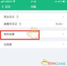 吾记如何查看收藏