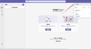 Microsoft Teams如何开启声音通知
