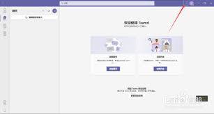 如何关闭Microsoft Teams通知声音