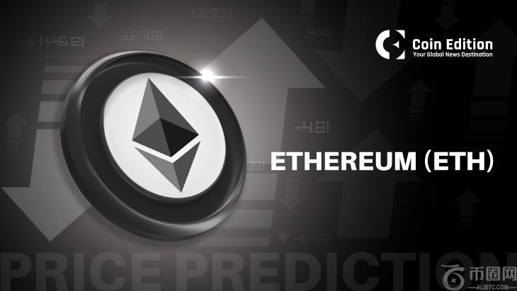 以太坊价格预测：ETH 盘整，市场等待方向性突破