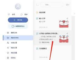 有道云笔记怎么导出word文档