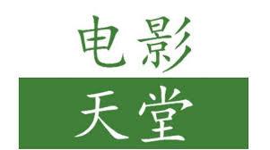电影天堂如何注销账号