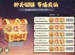 山海幻境限时搜神画卷获取攻略分享