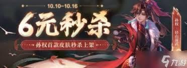 王者荣耀孙权径山谋武何时上线