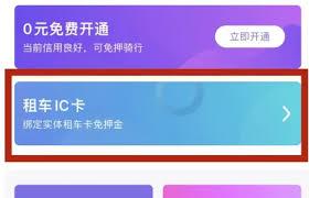 叮嗒出行如何绑定IC卡