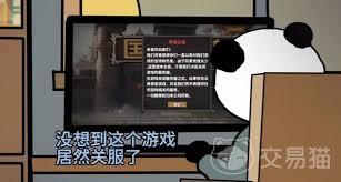 中国式网游关服跑路结局如何触发
