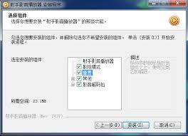 射手影音如何开启自动下载字幕