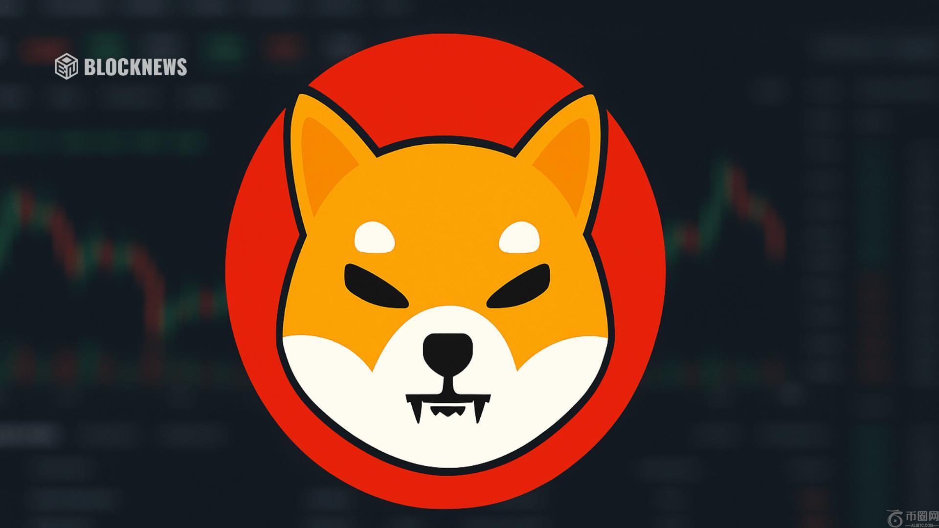 Shiba Inu 销毁 659 亿枚代币，但价格却纹丝不动——市场为何没有波动