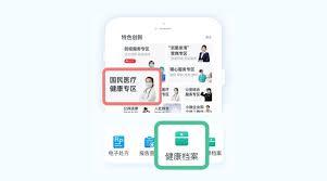 浙里办如何查看医疗报告