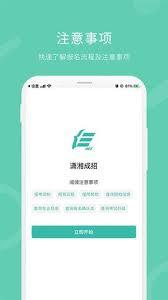 潇湘高考app缴费入口在哪
