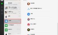 微信电脑版如何取关订阅号