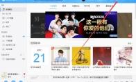 网易云音乐如何设置软件内词栏