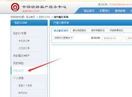 如何在铁路12306查询自己的订单信息