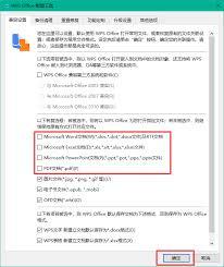 WPS文档如何设置默认打开方式