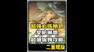 二重螺旋琳恩怎么玩