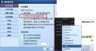 如何设置qq影音播放列表