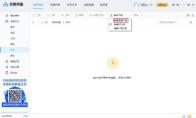百度网盘怎么离线下载