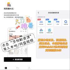 网易爆米花如何添加夸克网盘