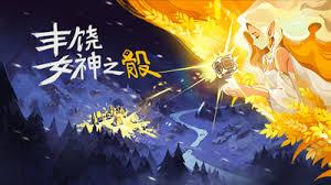 丰饶女神之骰有哪些特色内容