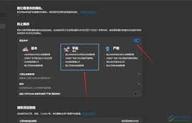 Edge浏览器如何防止网站获取个人信息