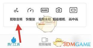 爱剪辑如何提取视频里的音频