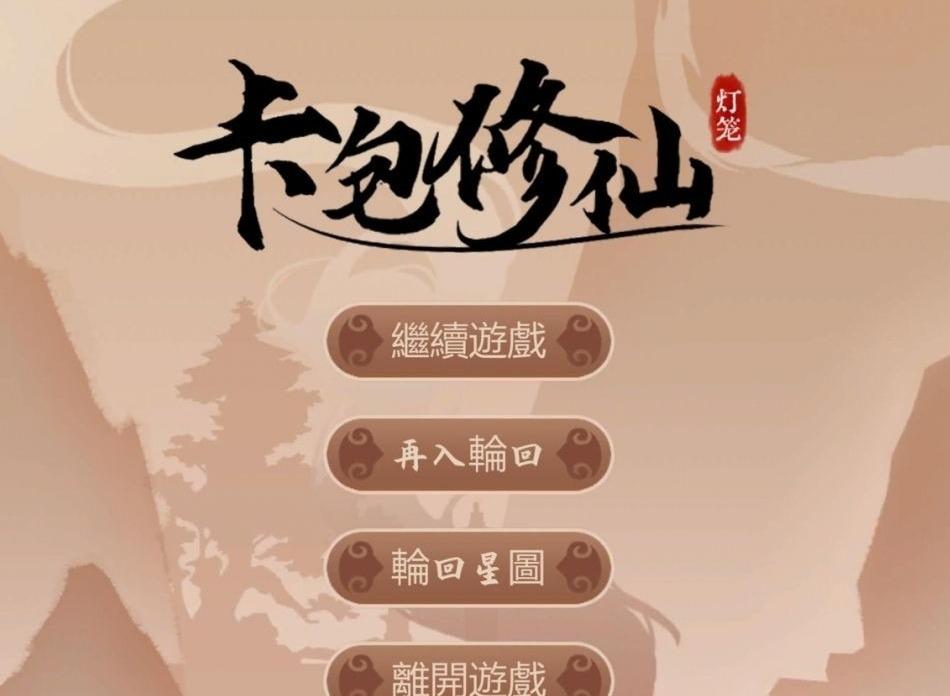 卡包修仙灵兽成就怎么获得 卡包修仙灵兽成就一览
