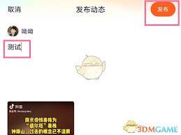 配配如何发动态