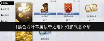 黑色四叶草魔法帝之道幻影气息是什么