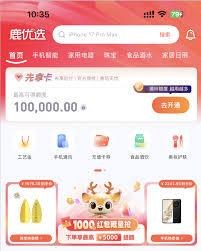 鹿优选app如何取消会员