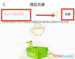本来生活兑换券如何使用