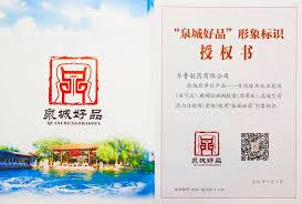 泉城行如何进行授权