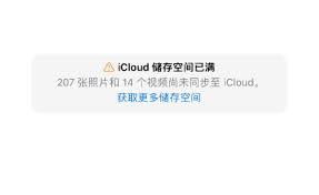 iCloud储存空间不足时iPhone照片会丢失吗