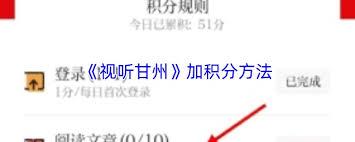 视听甘州如何加积分