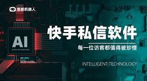 快手对方读了私信怎么办