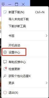 迅雷怎么设置下载完成后自动退出