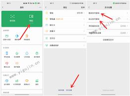 晋享生活app如何修改支付密码