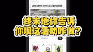 明日方舟终末地密钥如何使用