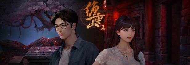 缠重山2冥玉钞第三章棺椁图文攻略