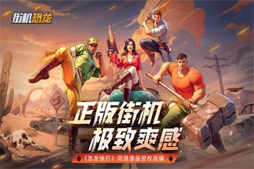 街机恐龙时空裂隙怎么打 时空裂隙打法教学