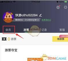 咪咕快游如何免费领取时长
