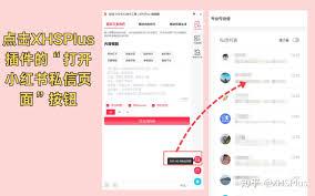 如何进入小红书网页版
