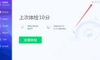 腾讯电脑管家怎么打开节能模式