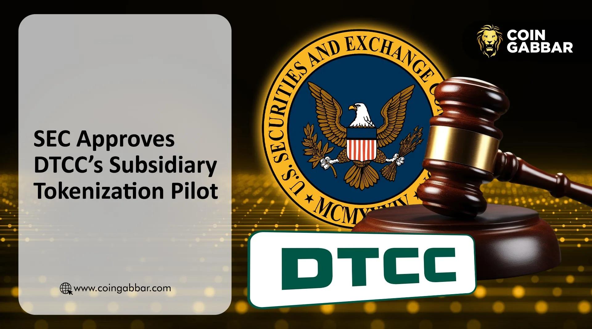 DTCC收到美国证券交易委员会关于代币化证券测试的无异议函
