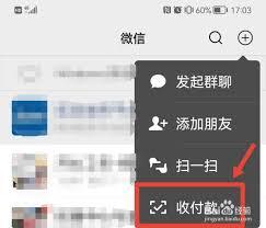 微信如何设置收款语音播报