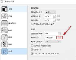 Qmmp播放器怎样设置音频缓存大小